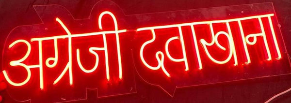 Neon Light - 12x24 inches - Gifty